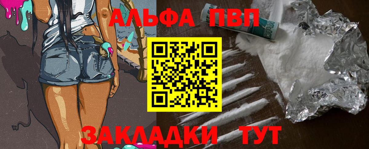 Alfa_PVP Crystall Северобайкальск