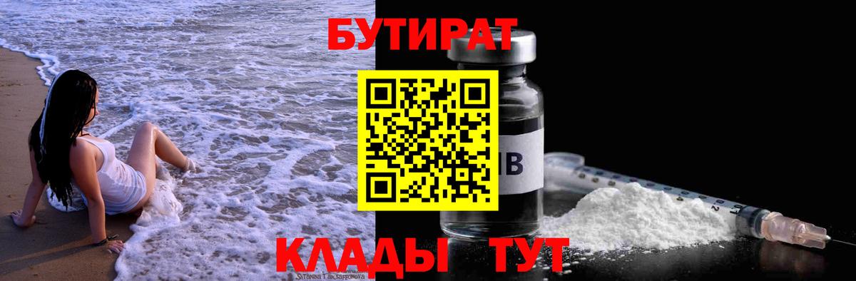 Северобайкальск  Бутират  Вход с VPN  БУТИРАТ 99% 