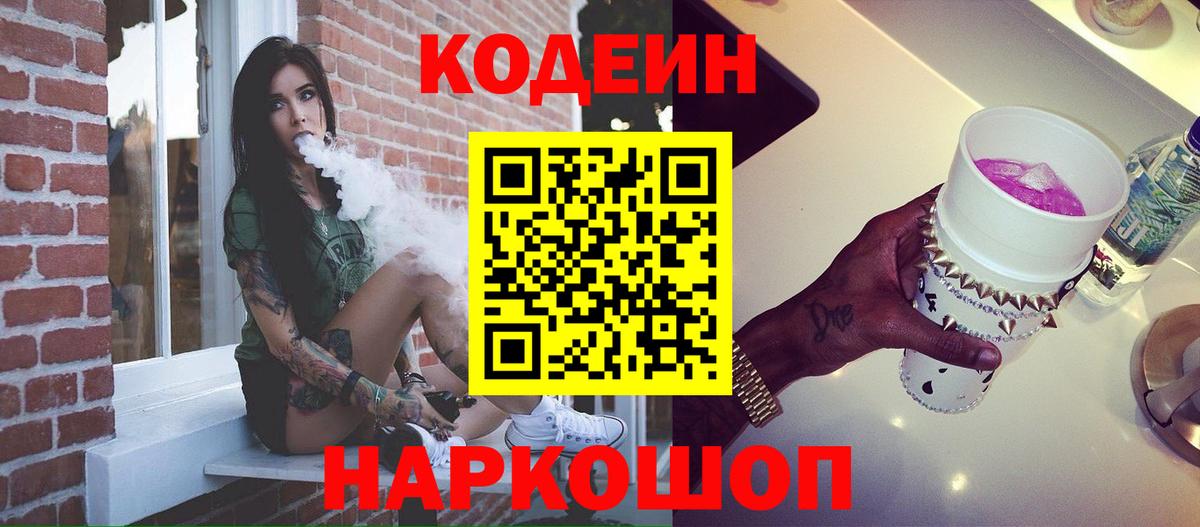 Codein Purple Drank Северобайкальск