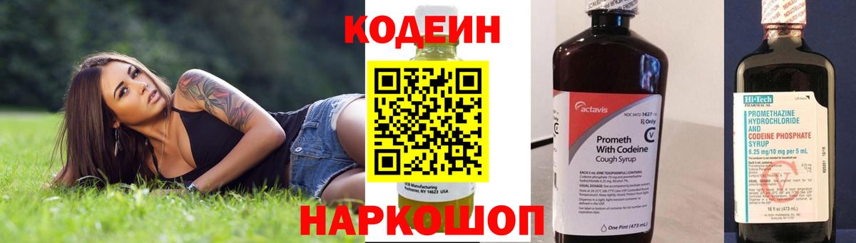 Кодеин напиток Lean (лин)  Кодеиновый сироп Lean напиток Lean (лин)  Северобайкальск  Вход с VPN 