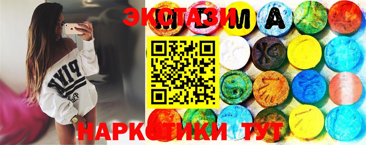 Экстази 250 мг Северобайкальск