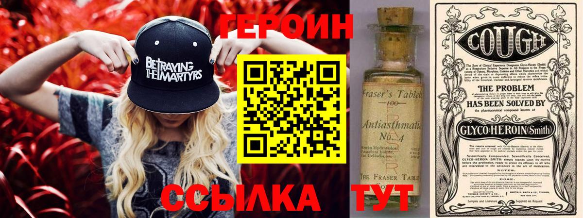 Героин герыч Северобайкальск