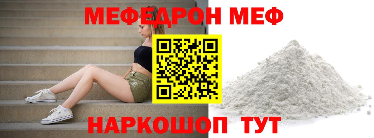 Мефедрон VHQ  МЕФ  Северобайкальск  Вход с VPN  МЕФ 4 MMC 
