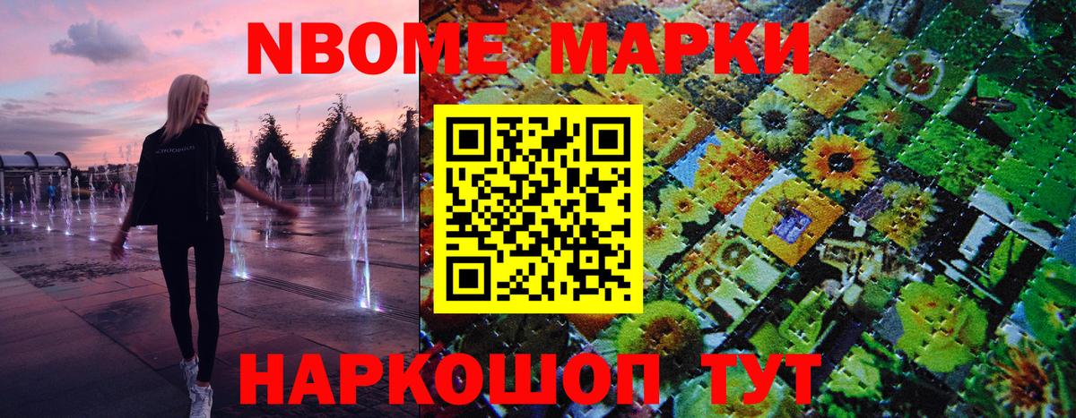 Северобайкальск  наркошоп  Марки N-bome  Вход с VPN  Марки 25I-NBOMe 1,8мг  Марки 25I-NBOMe 1,8мг 