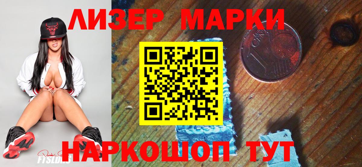 Марки 25I-NBOMe 1500мкг Северобайкальск